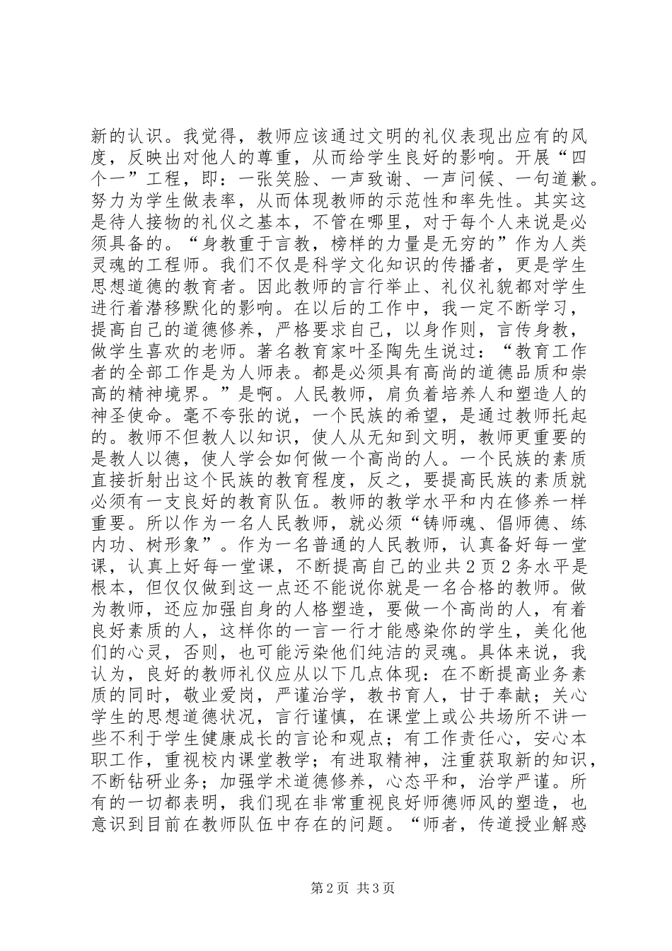 学习《教师伦理与教师礼仪》心得体会_第2页