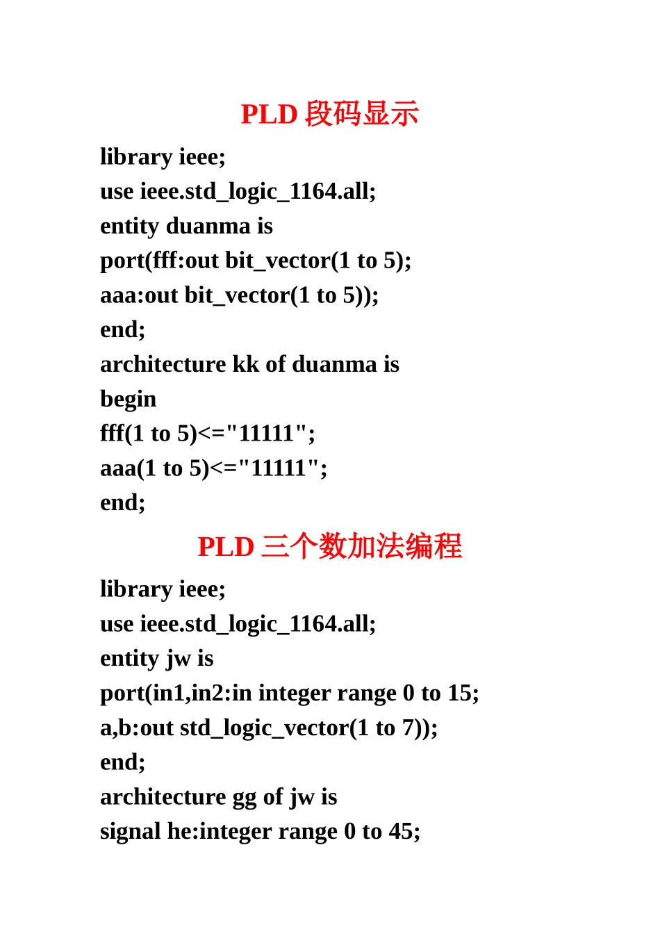 pld应用程序举例_第1页