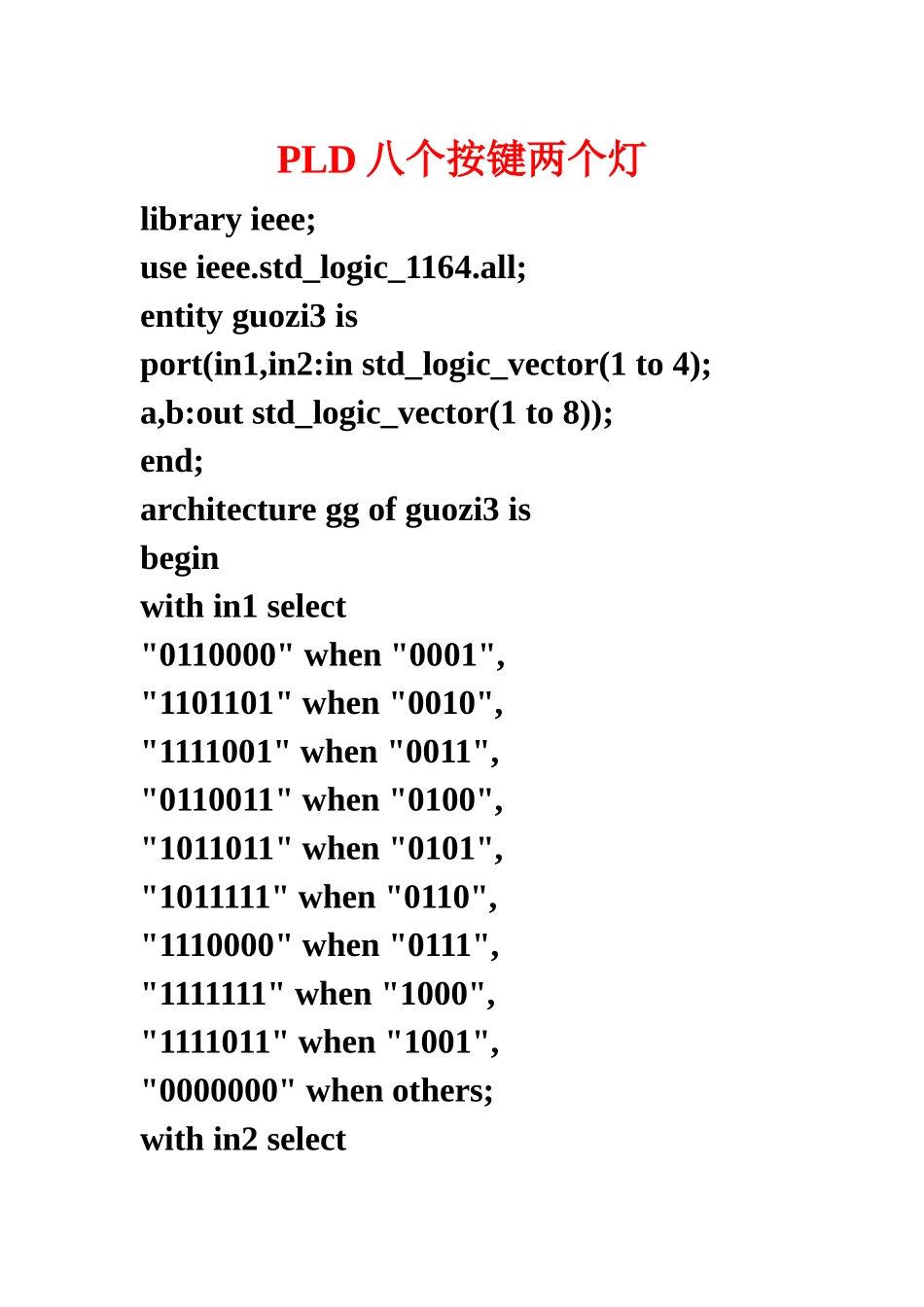 pld应用程序举例_第3页