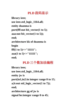 pld应用程序举例