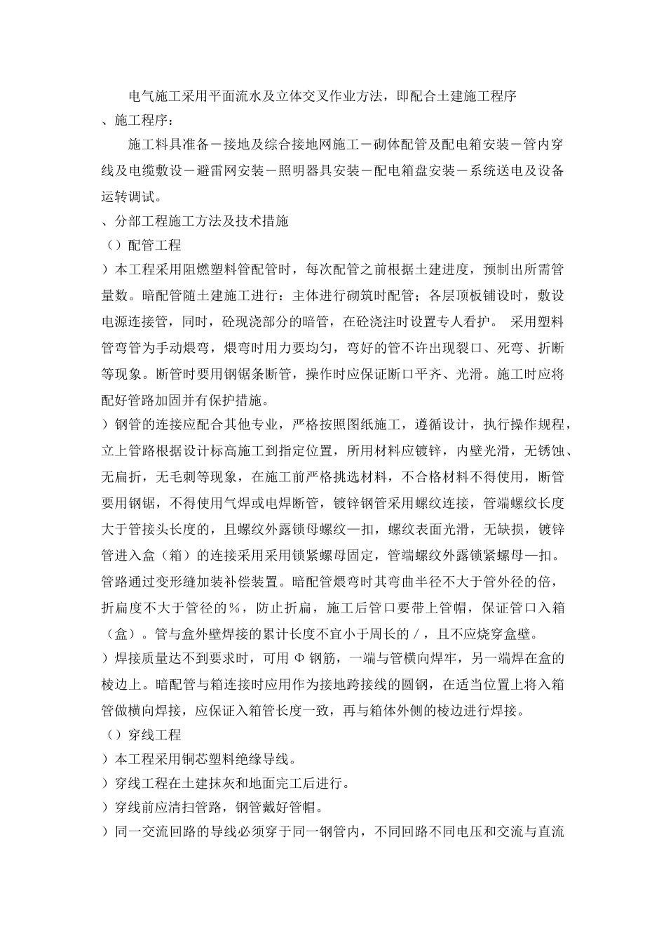 某电气工程施工组织设计(DOC8页)_第2页