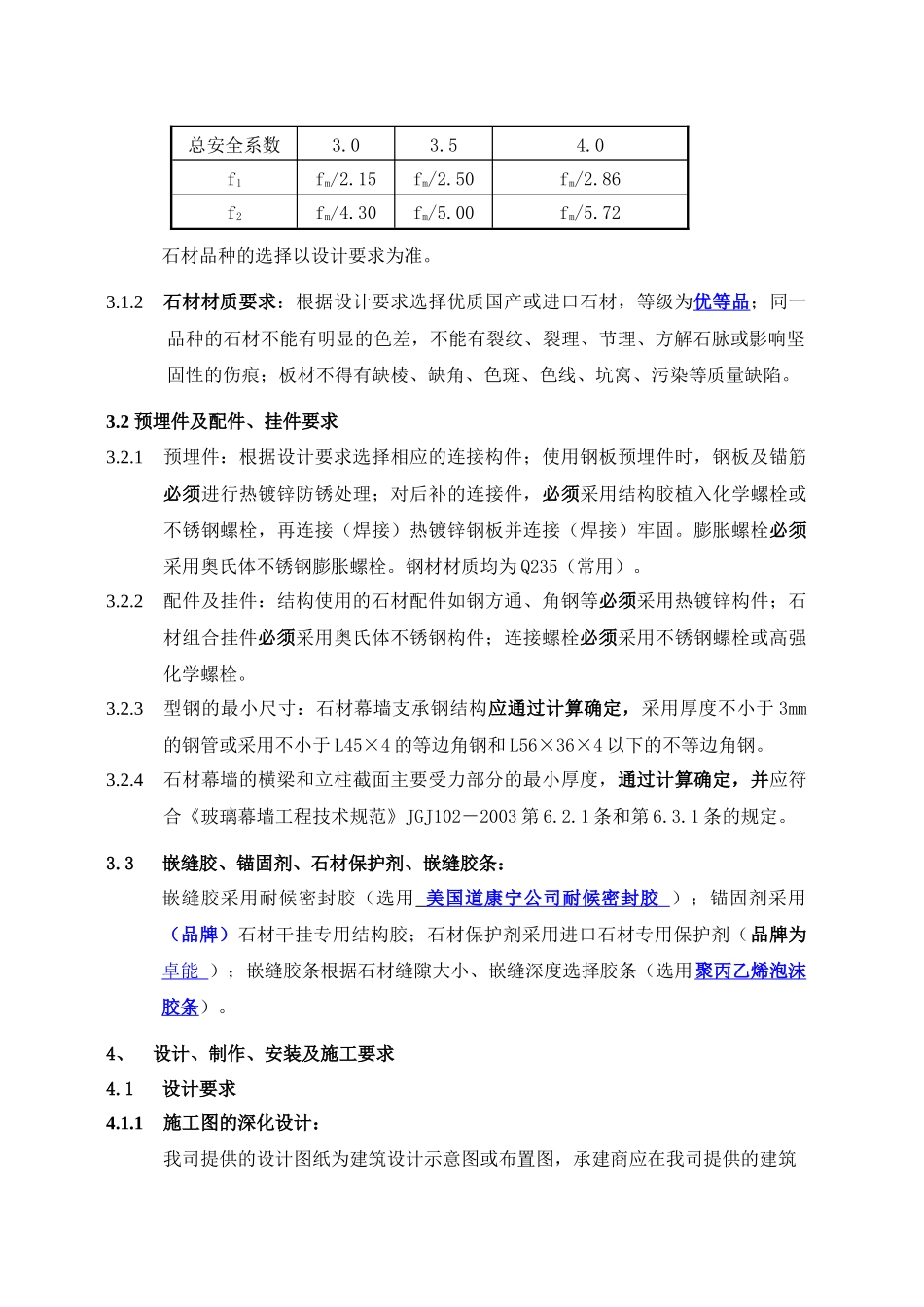 某地产公司石材幕墙工程_第3页
