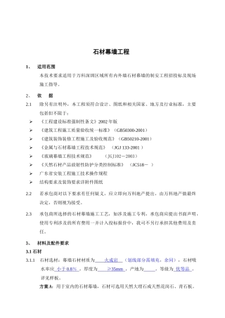 某地产公司石材幕墙工程