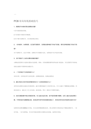 PCB布局布线基础技巧问答 “Altium杯”Altium Designer应用技巧