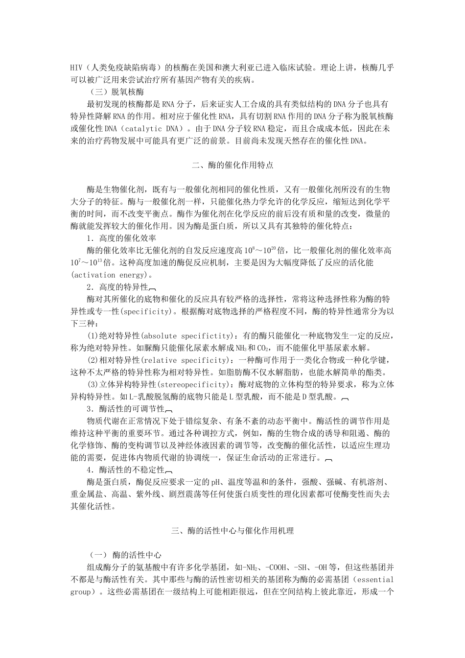 第四章生物催化剂-酶-第二章酶(Enzyme)_第2页