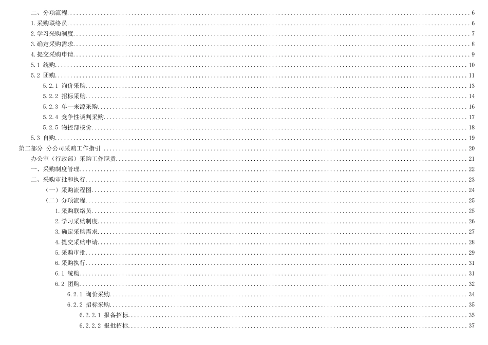关于发布《XXXX保险股份有限公司采购工作指引(XXXX版)_第2页