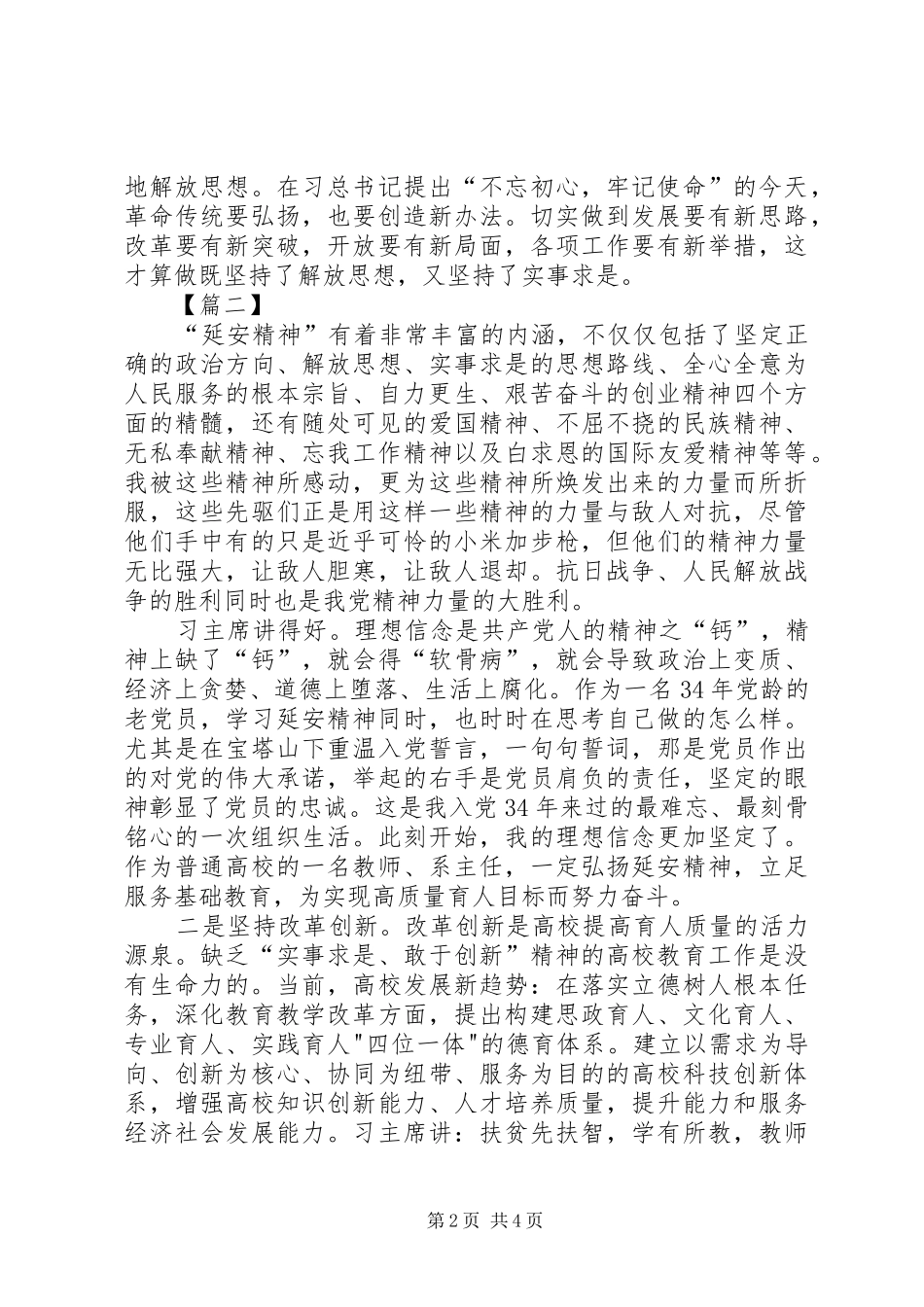 学习弘扬延安精神心得感悟三篇_第2页