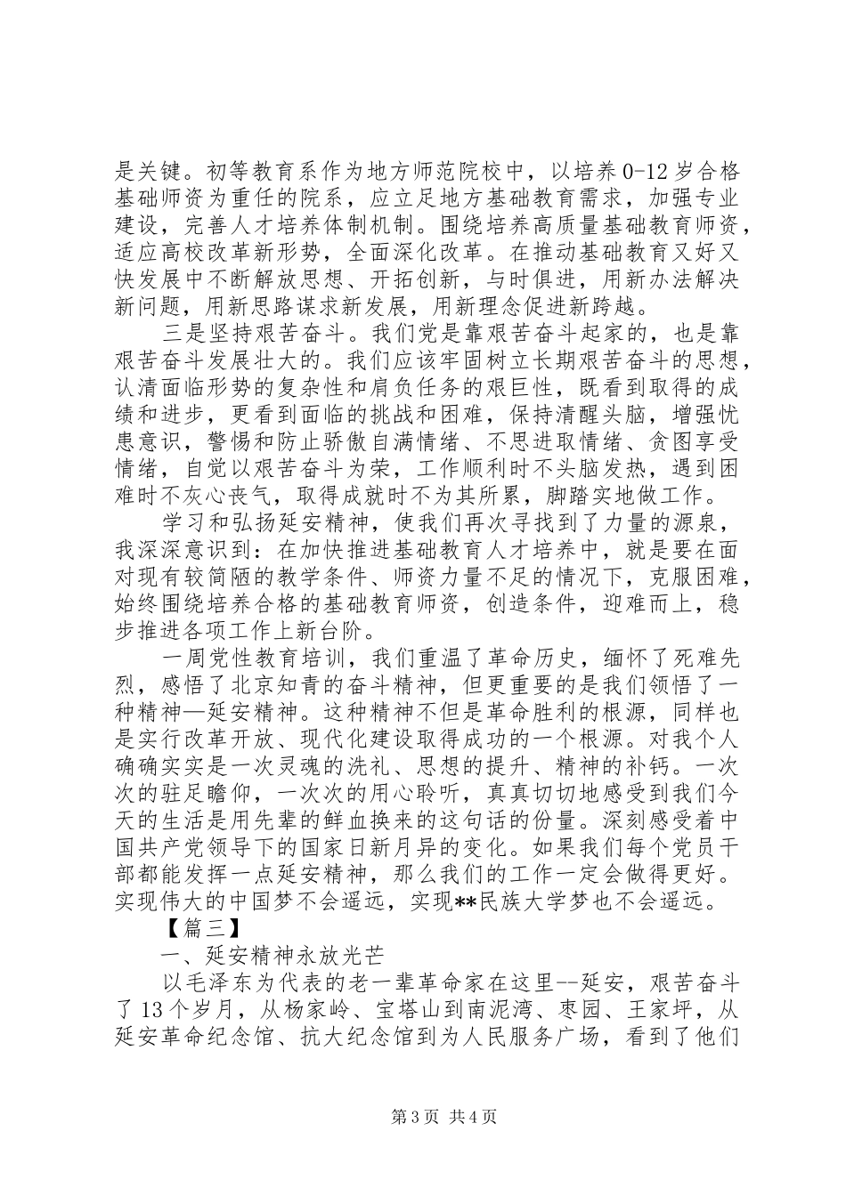 学习弘扬延安精神心得感悟三篇_第3页