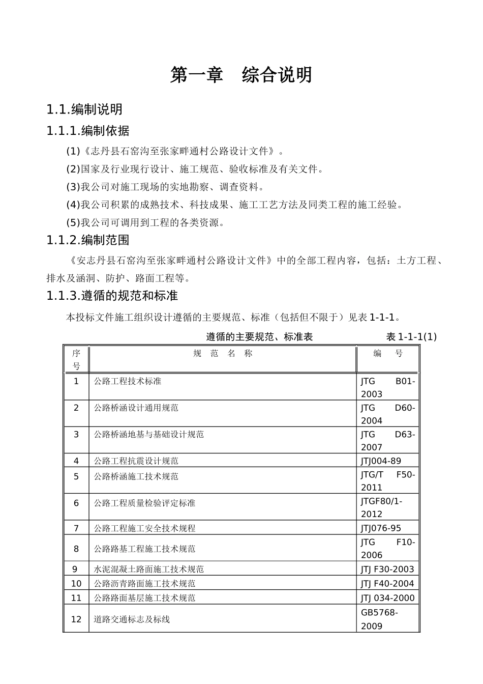 公路工程总体施工组织设计开工报告_第1页