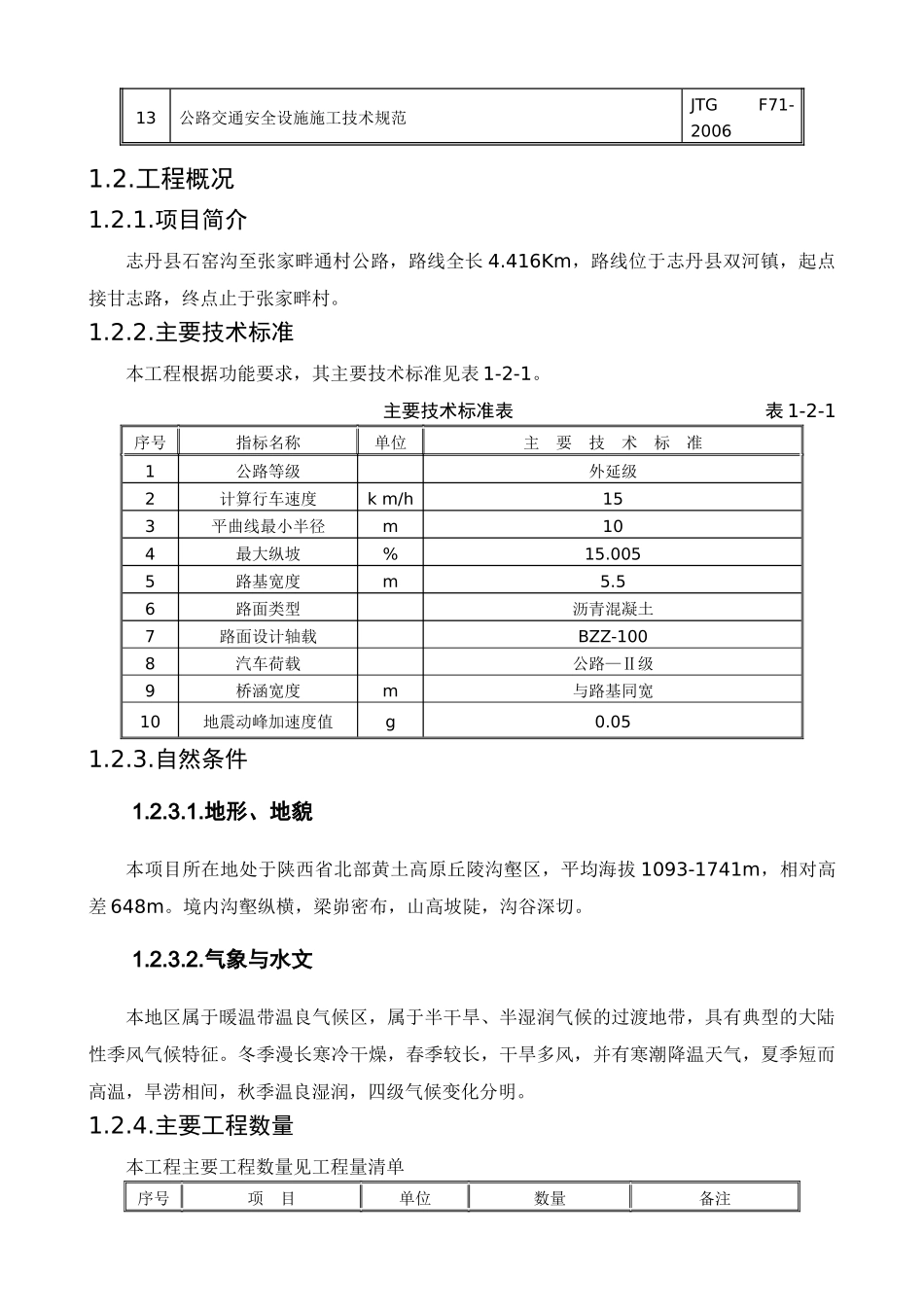 公路工程总体施工组织设计开工报告_第2页