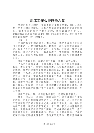 组工工作心得感悟六篇