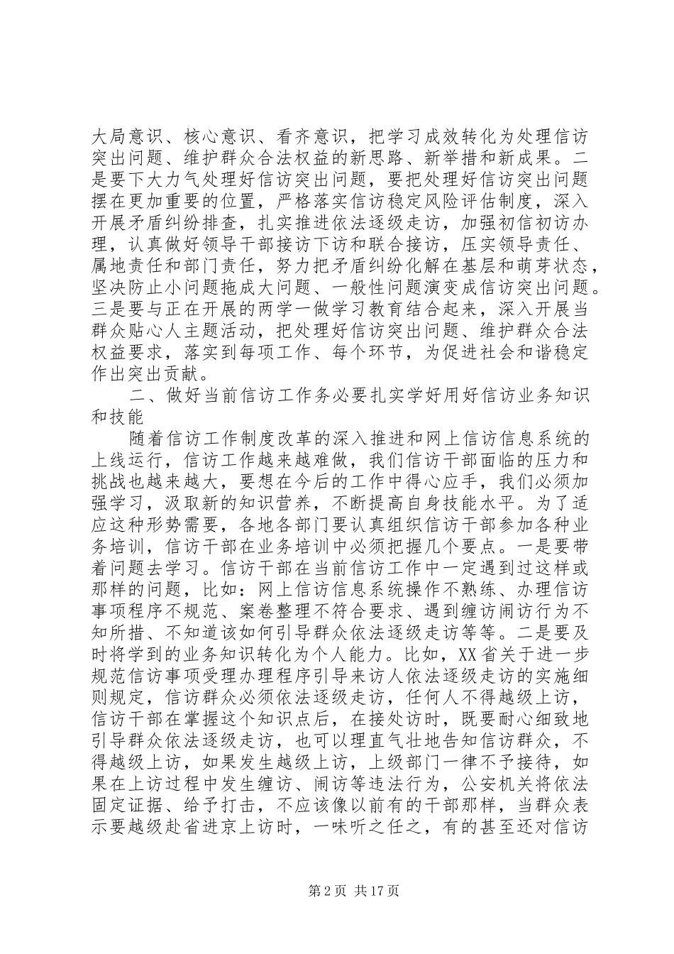 做好信访工作的心得体会_第2页