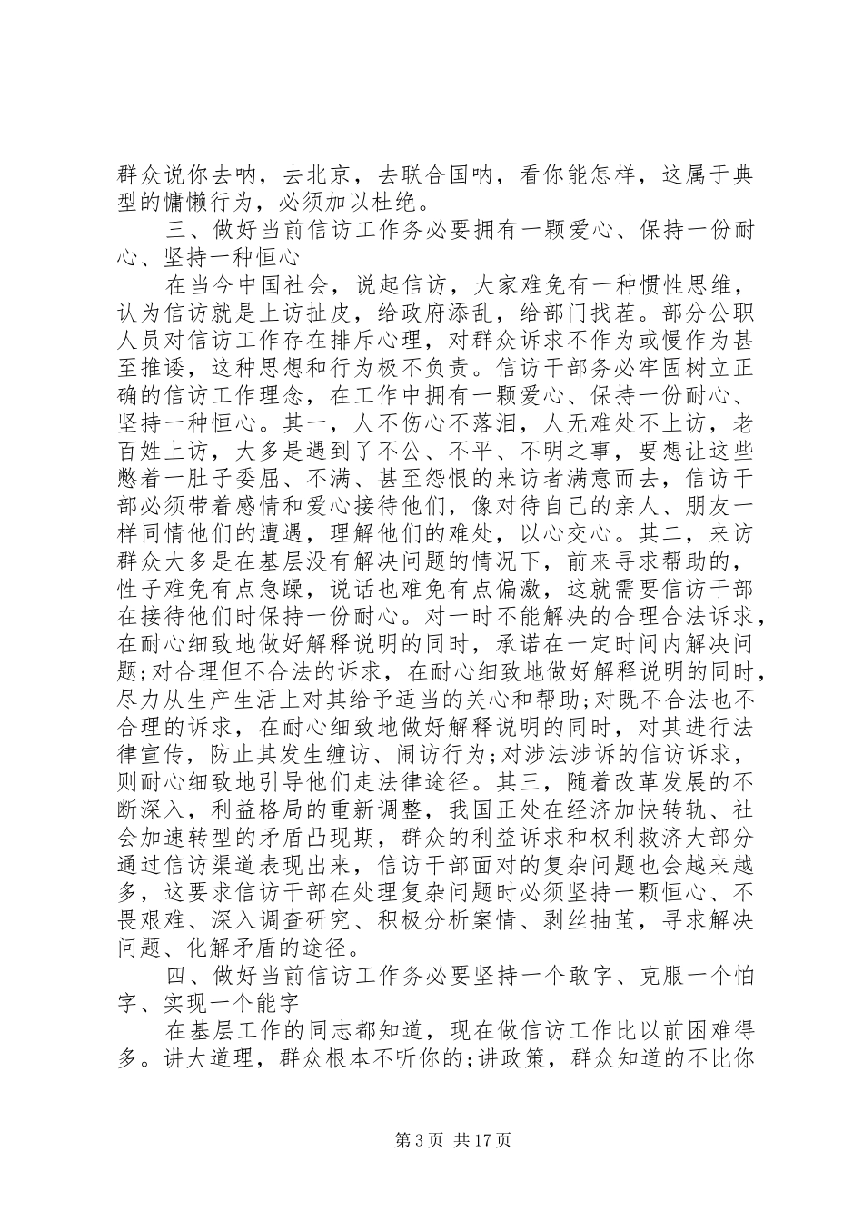 做好信访工作的心得体会_第3页