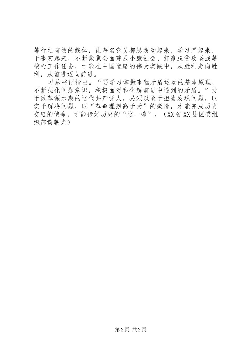 两学一做心得体会：学习教育要始终以解决问题为导向_第2页