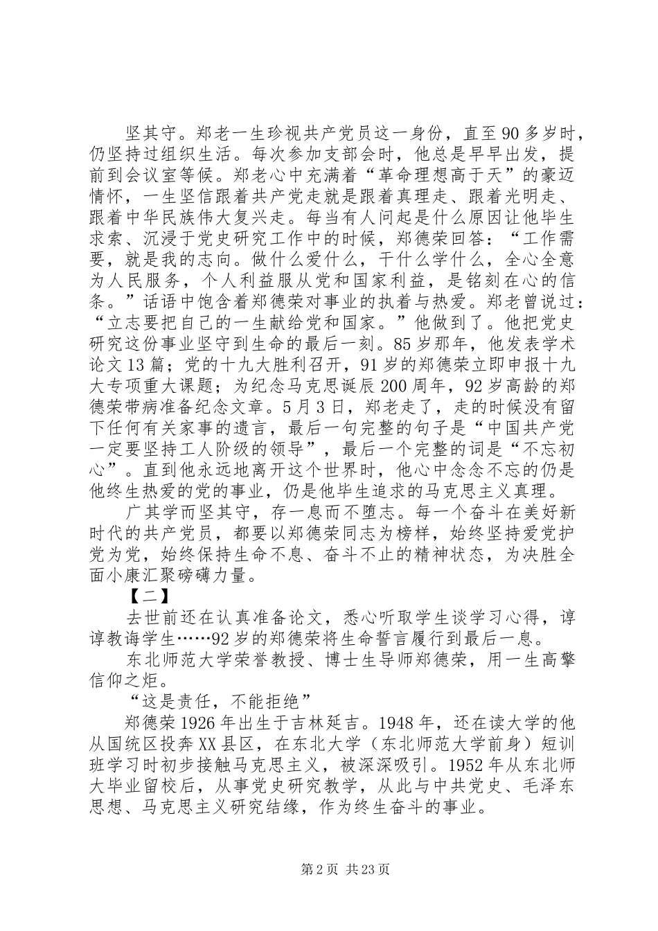 学习郑德荣同志先进事迹有感18篇_第2页