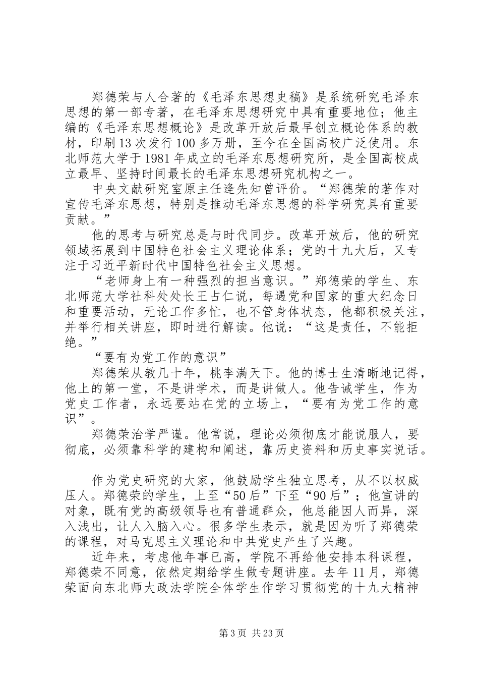 学习郑德荣同志先进事迹有感18篇_第3页