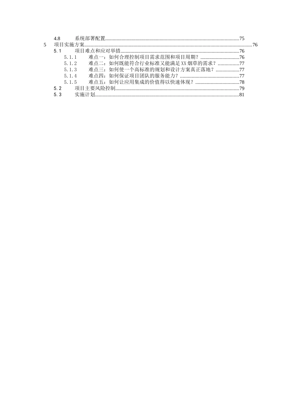 XX烟草数据中心建设方案_第3页