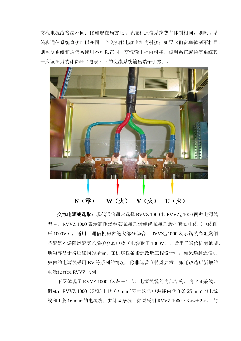 通信机房电源及配套勘察设计要点_第3页