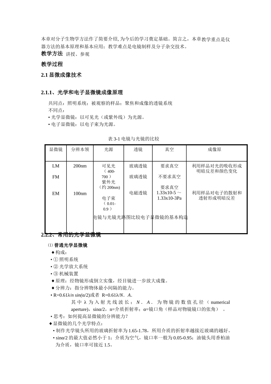 第二章 细胞生物学研究方法_第2页