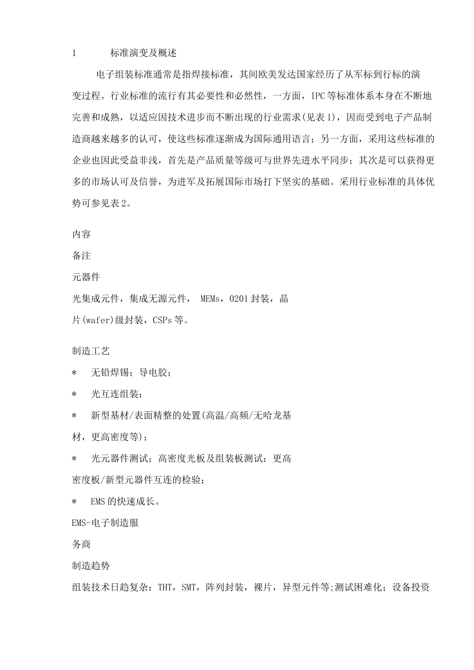 行业标准在电子组装业中的应用(doc19)(1)_第2页