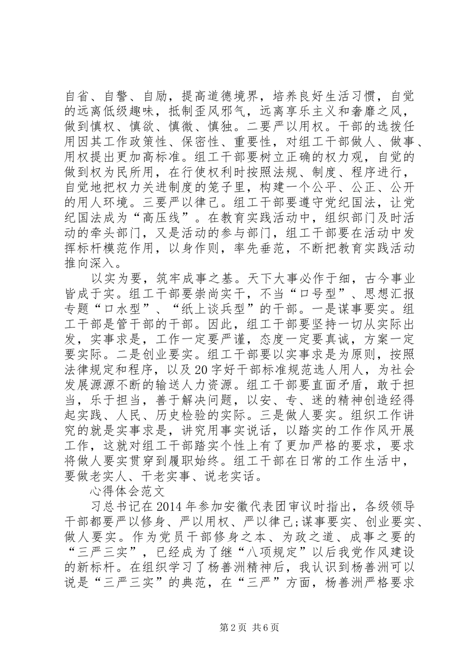 XX年7月三严三实学习心得体会：恪守立身之本_第2页