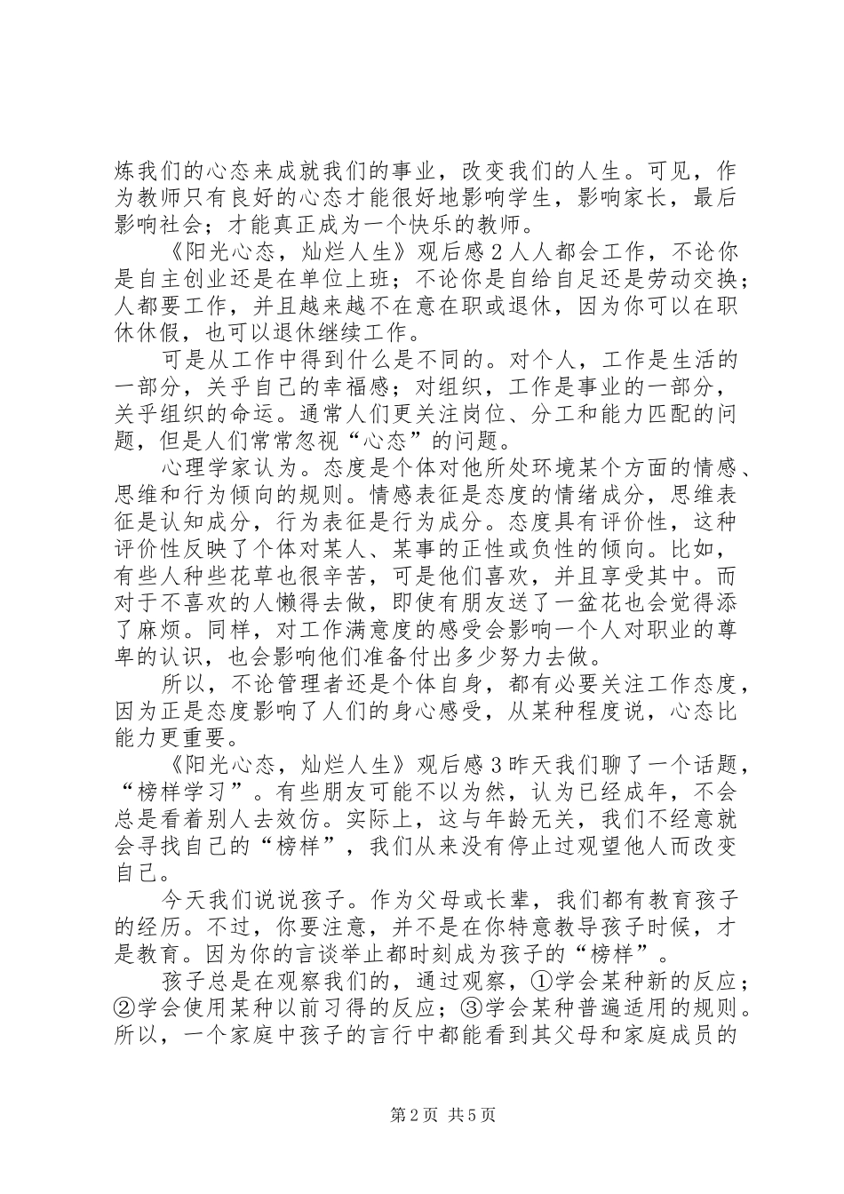 《阳光心态，灿烂人生》观后感_第2页