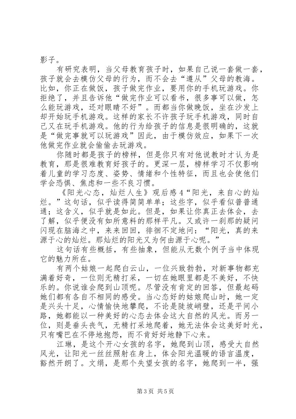 《阳光心态，灿烂人生》观后感_第3页