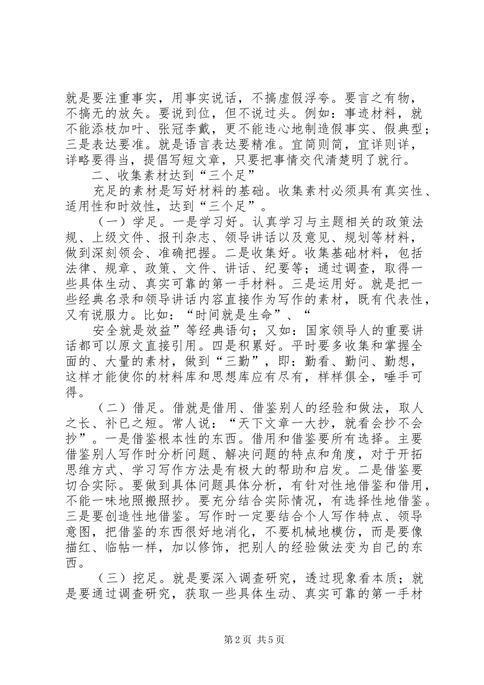材料写作的几点体会_第2页