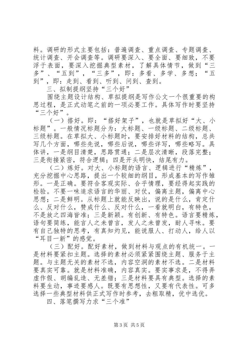 材料写作的几点体会_第3页