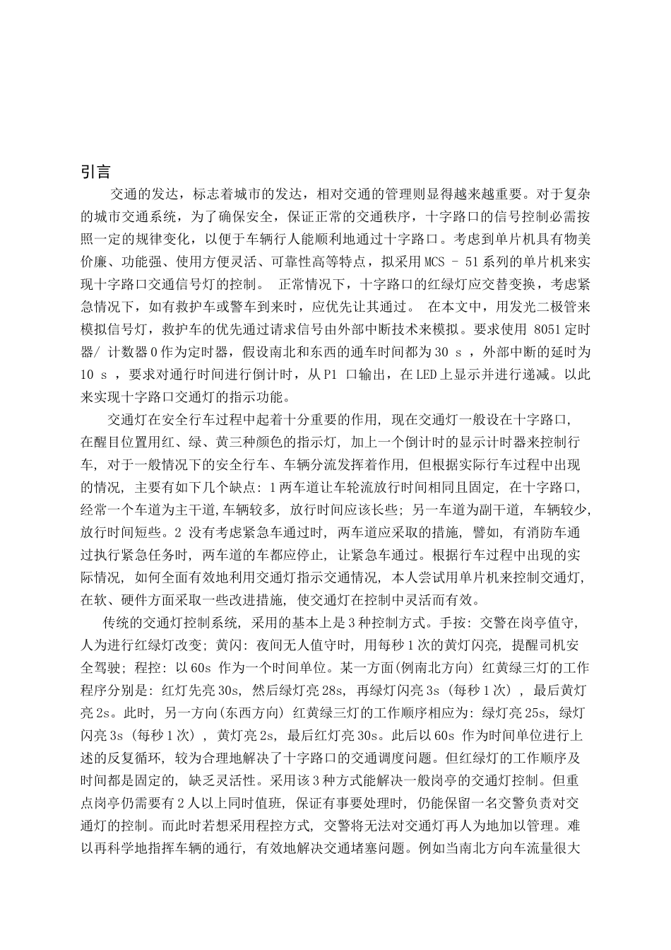 交通信号灯硬件电路的设计与软件的系统编程_第3页