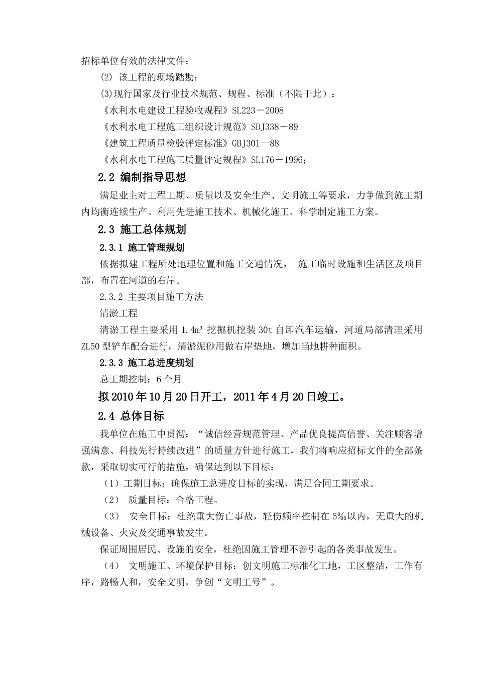 橡胶板施工组织设计_第2页