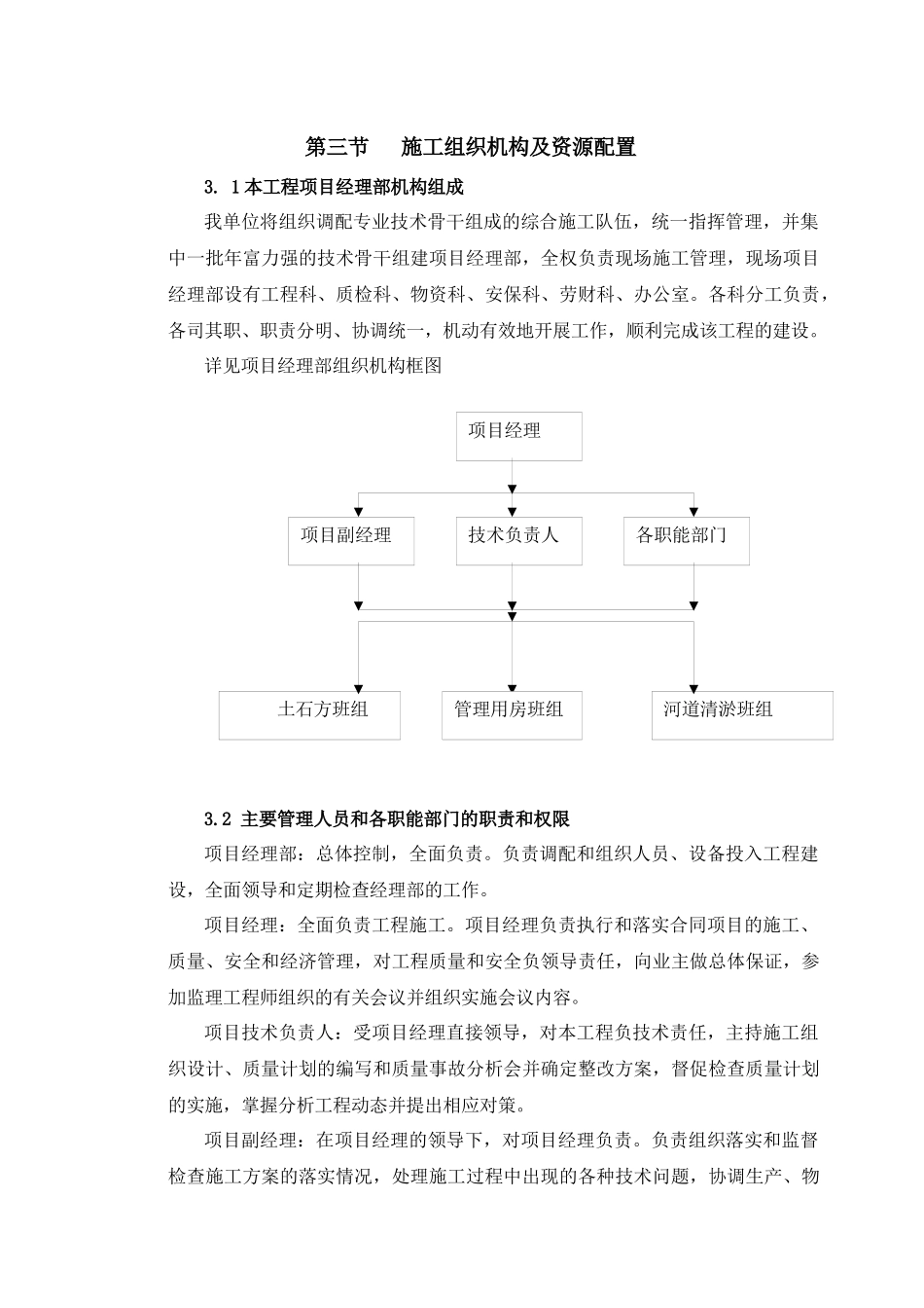 橡胶板施工组织设计_第3页