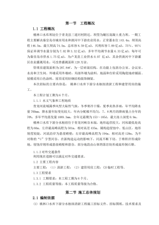 橡胶板施工组织设计
