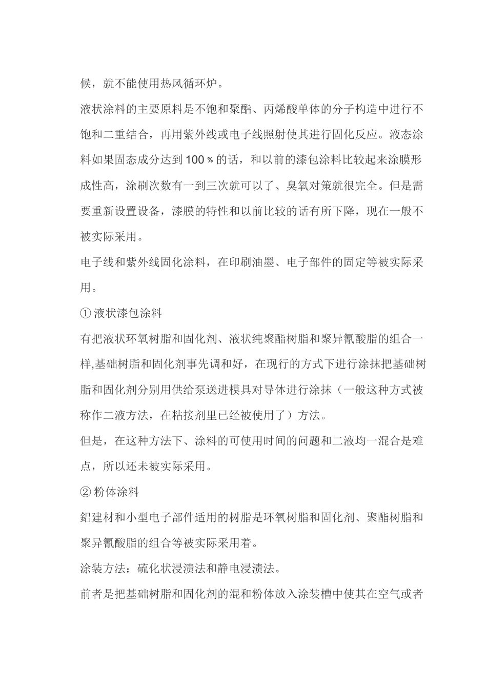 自融性漆包线漆及其相关技术动态（三）-太平洋电线电缆（深_第2页