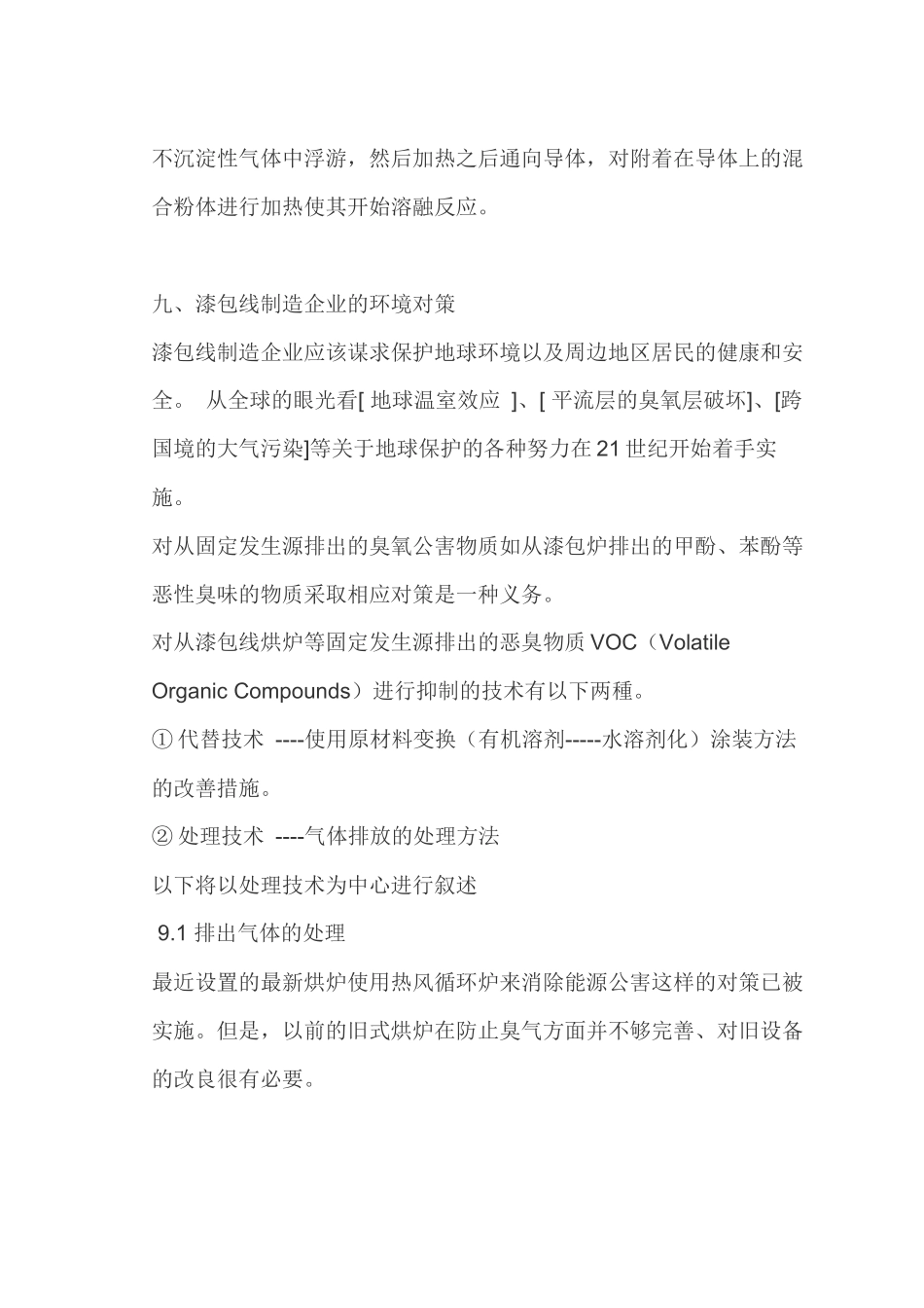 自融性漆包线漆及其相关技术动态（三）-太平洋电线电缆（深_第3页