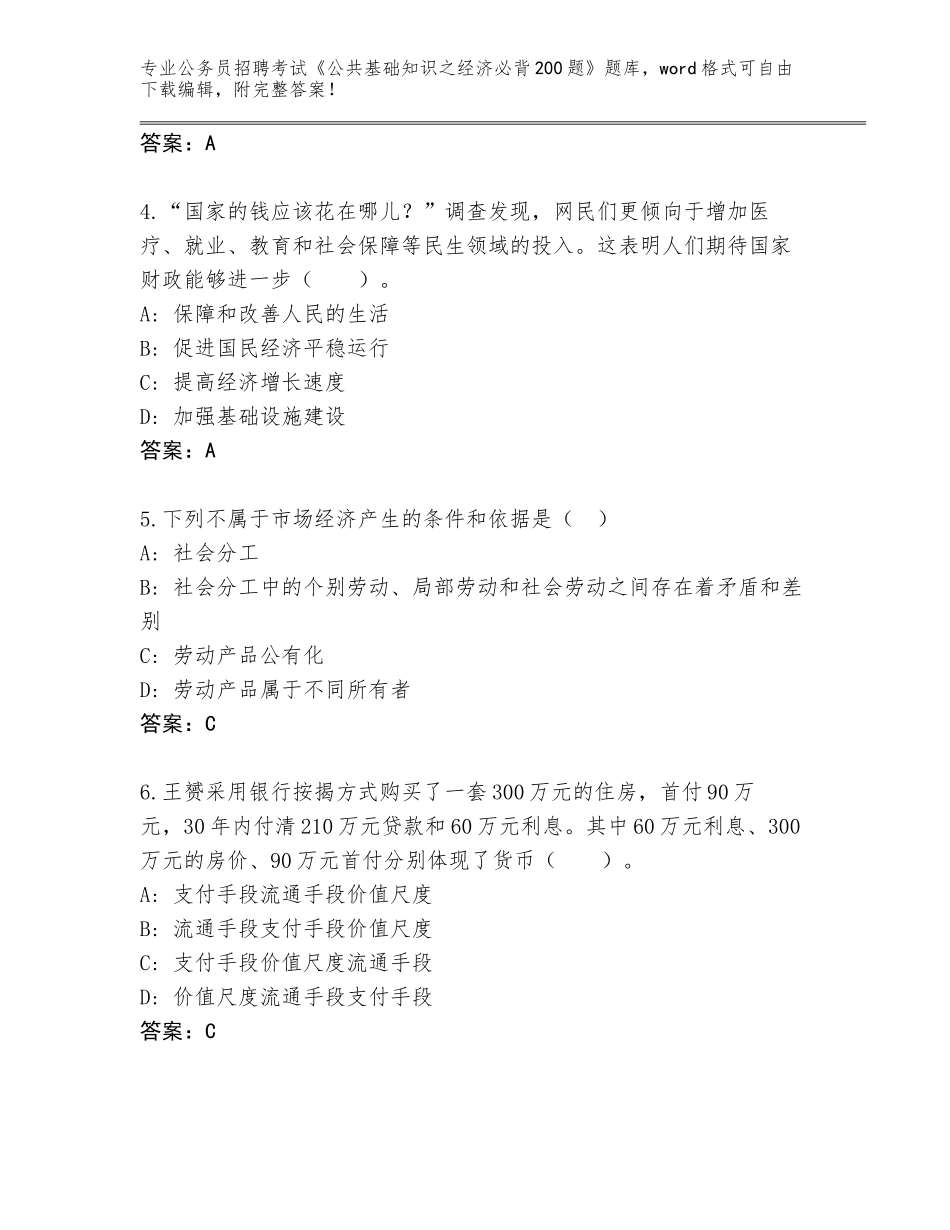 2024年河南省管城回族区公务员招聘考试《公共基础知识之经济必背200题》通关秘籍题库附答案（综合题）_第2页