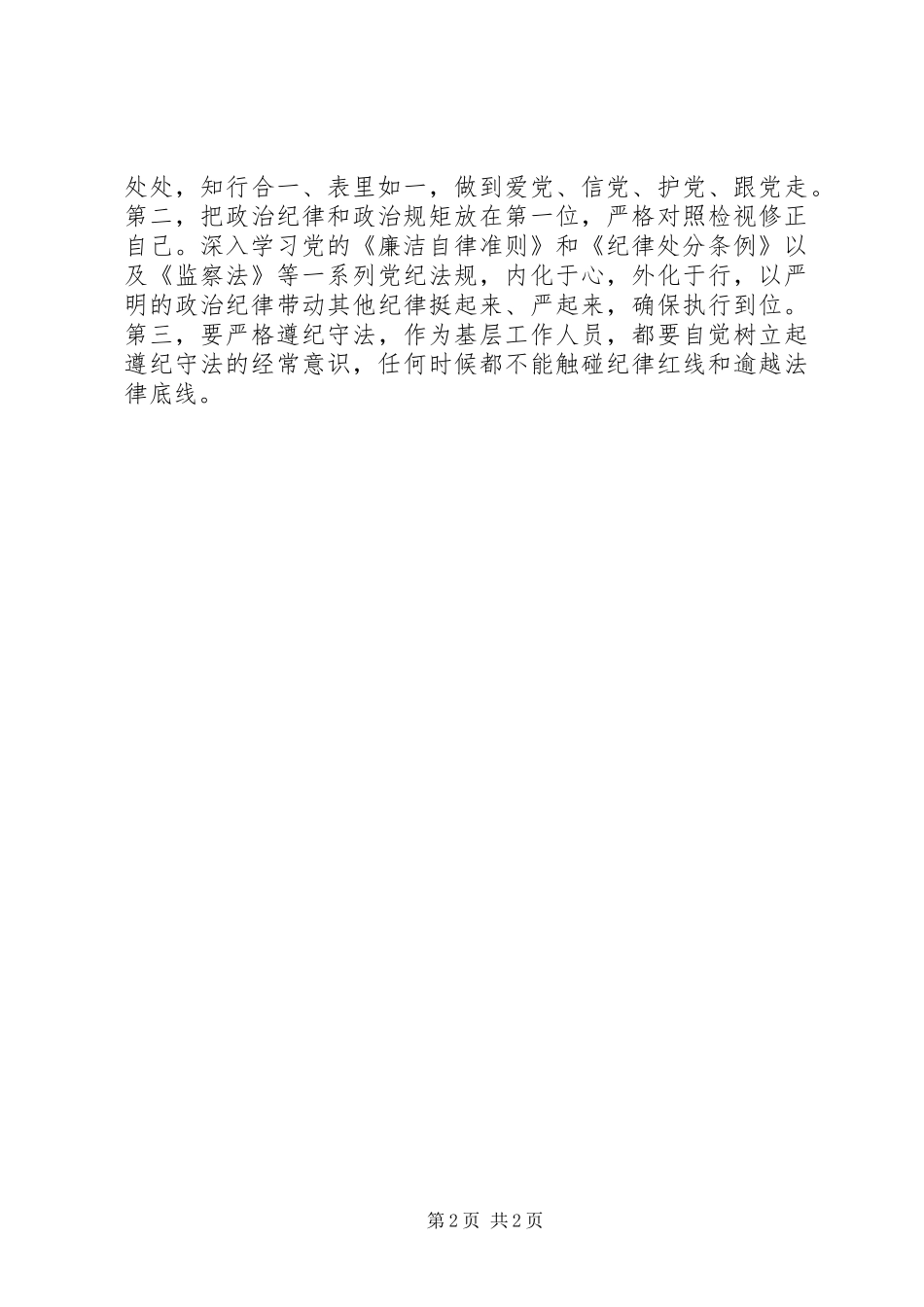 “议案促改”学习教育心得体会_第2页