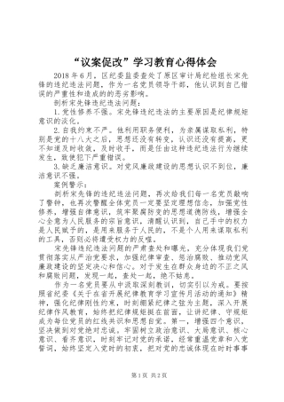 “议案促改”学习教育心得体会