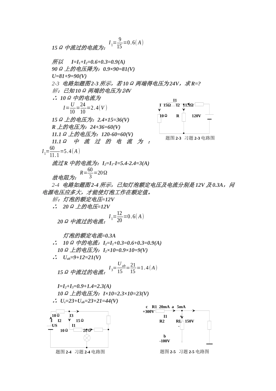 电路与电子技术基础习题答案2_第2页