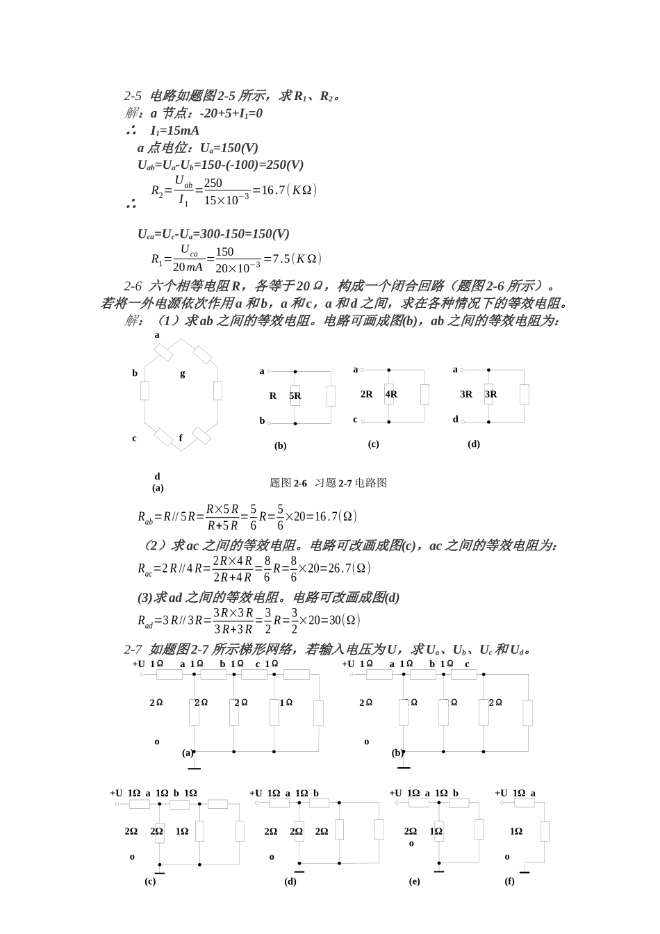 电路与电子技术基础习题答案2_第3页