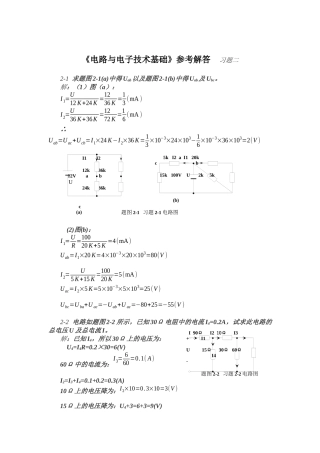 电路与电子技术基础习题答案2