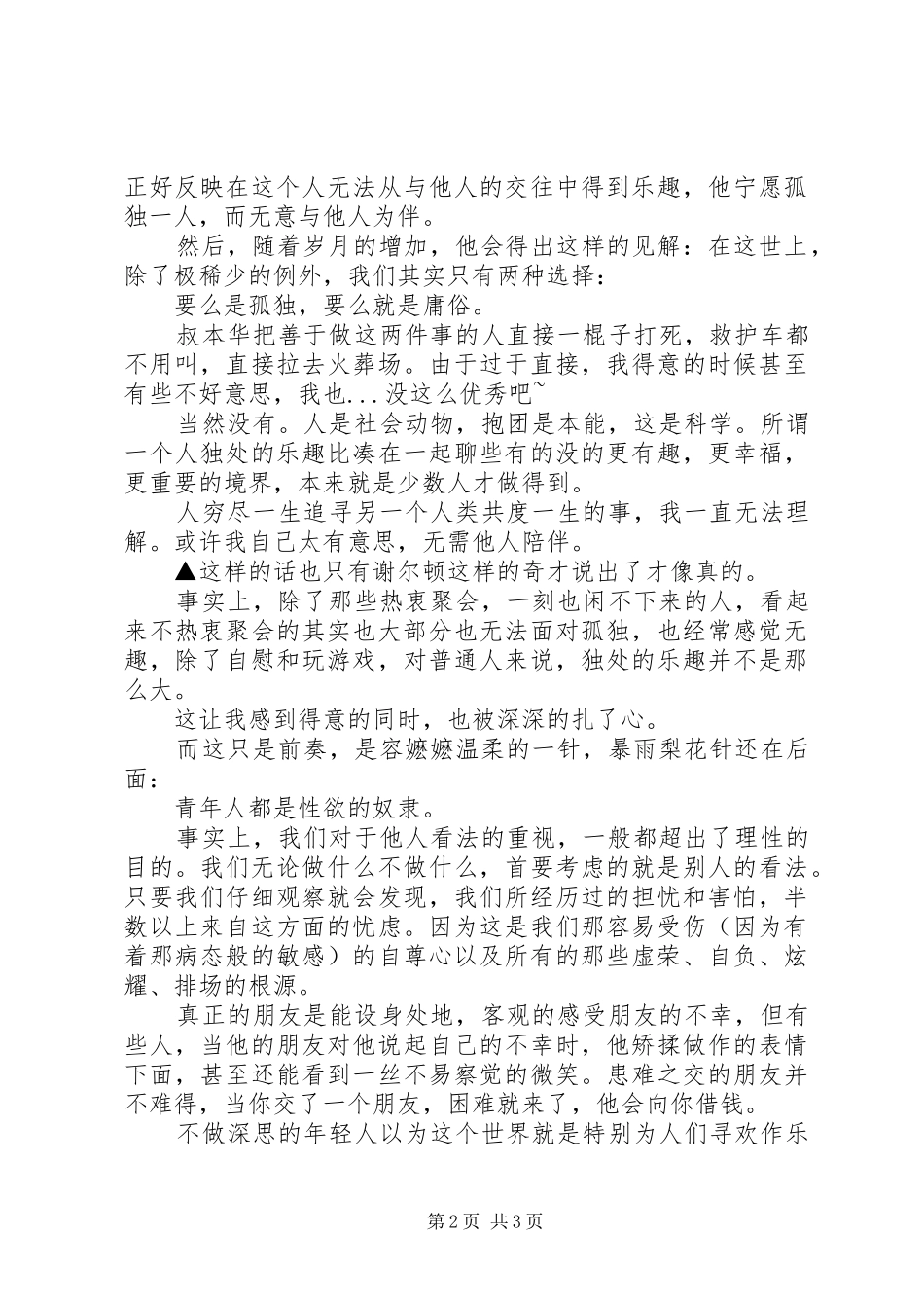 《人生的智慧》读后感_第2页