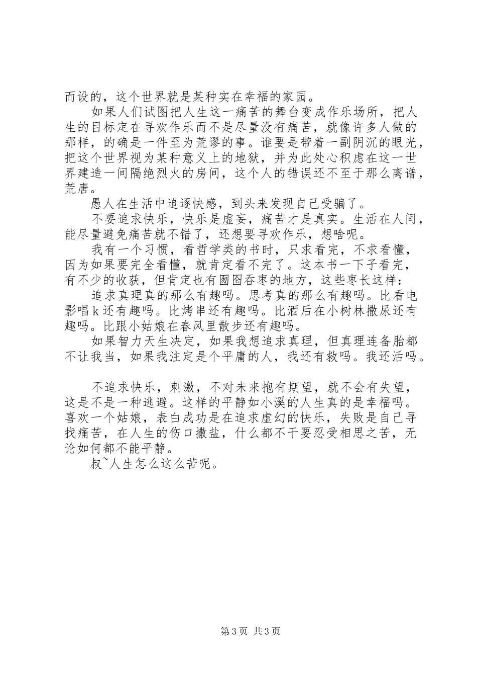 《人生的智慧》读后感_第3页
