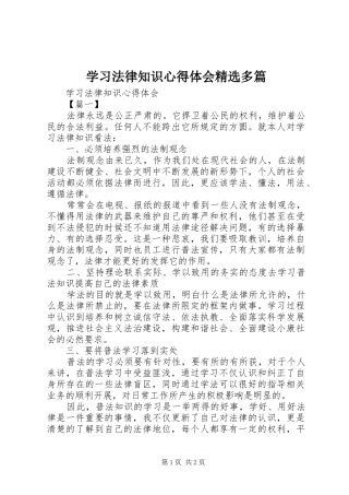 学习法律知识心得体会精选多篇