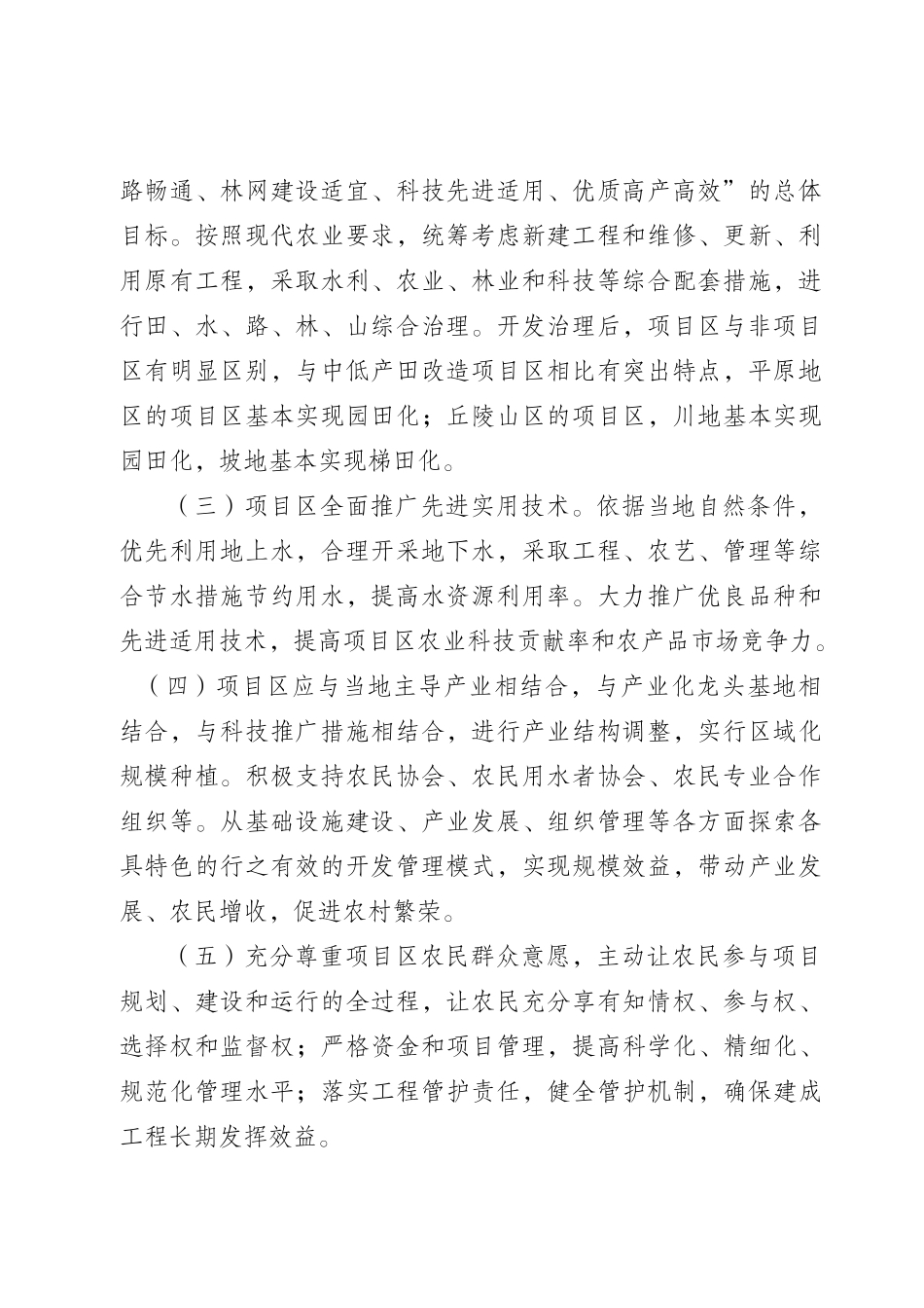 河北省农业综合开发土地治理项目建设标准细则_第2页