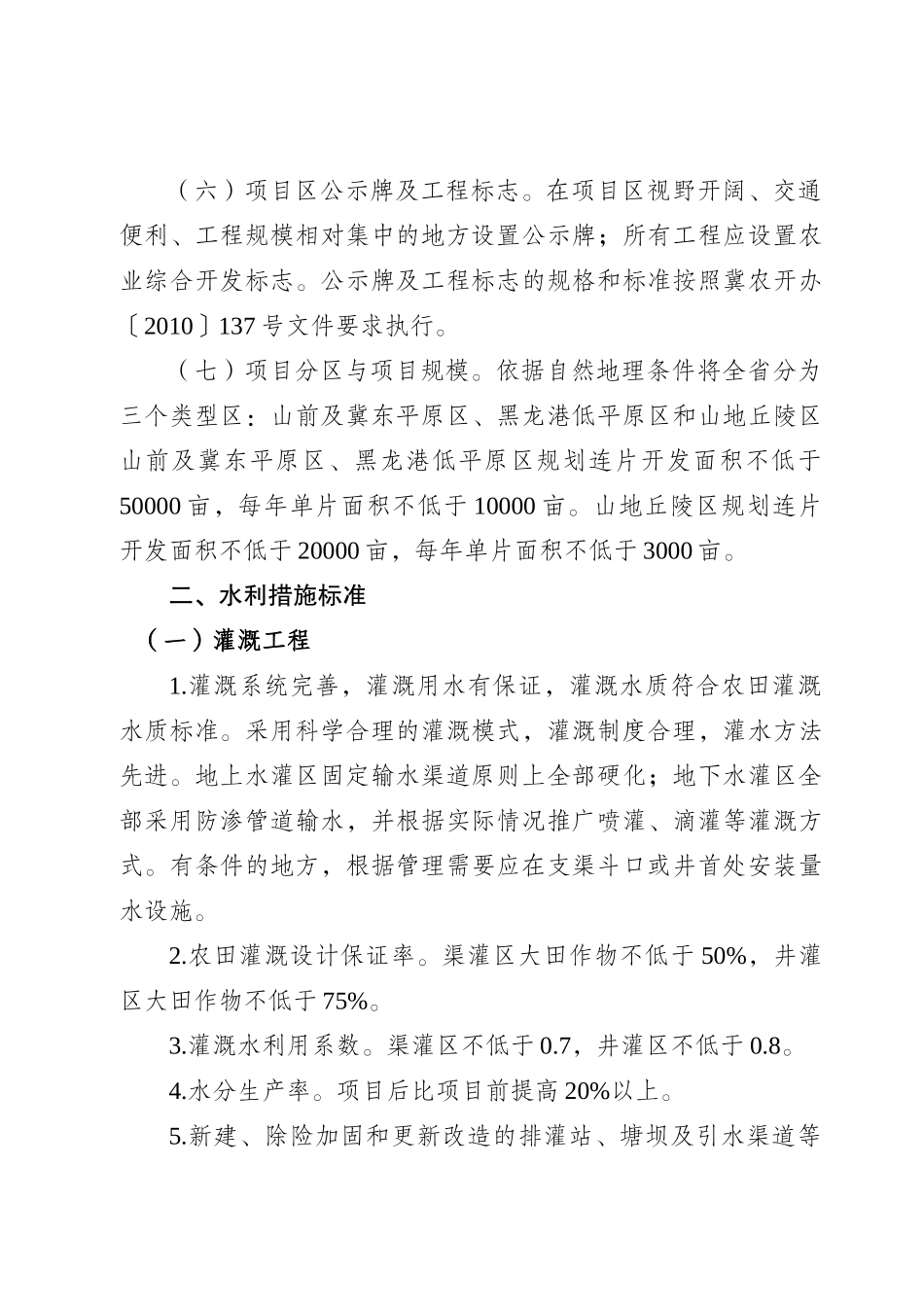 河北省农业综合开发土地治理项目建设标准细则_第3页