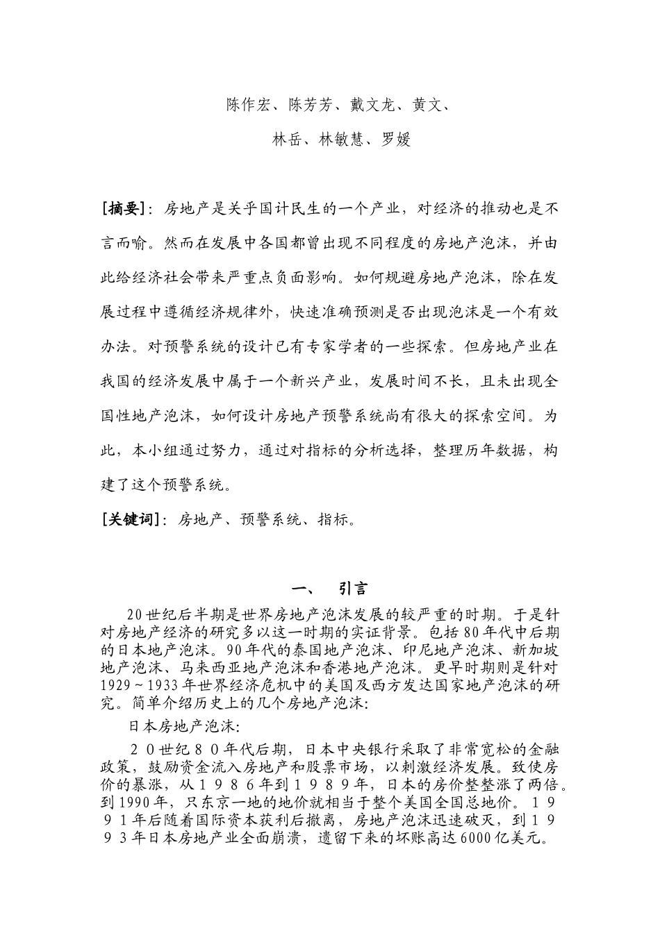 构建中国房地产预警系统研究_第2页