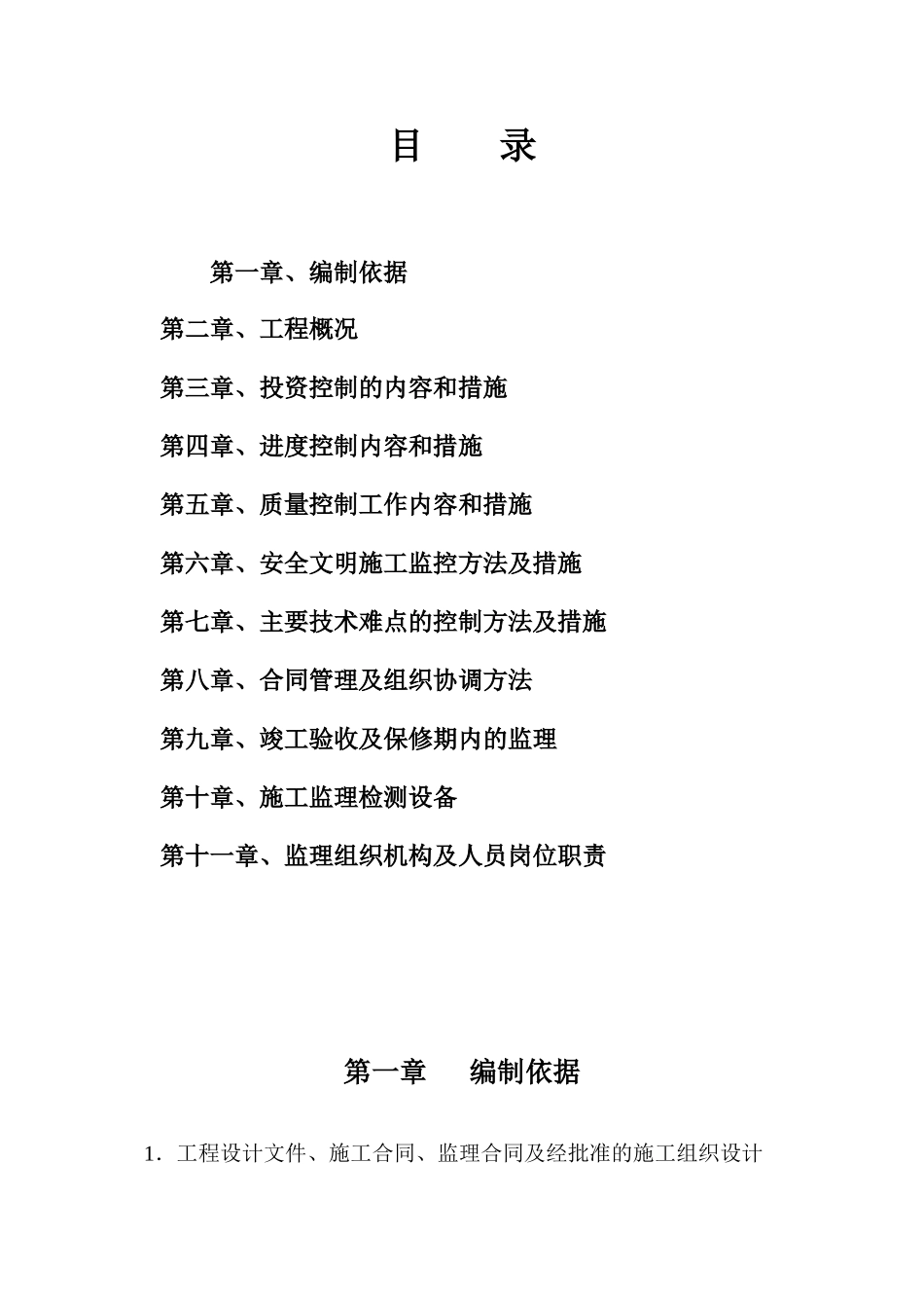 监理实施细则(路桥工程)_第2页