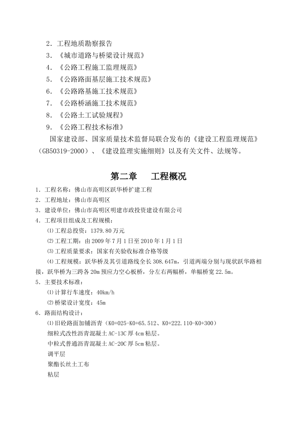 监理实施细则(路桥工程)_第3页