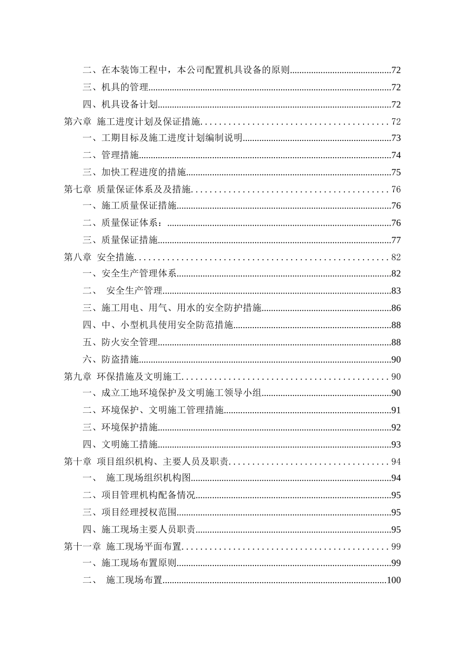 某五星级饭店精装修工程施工组织设计方案_第2页